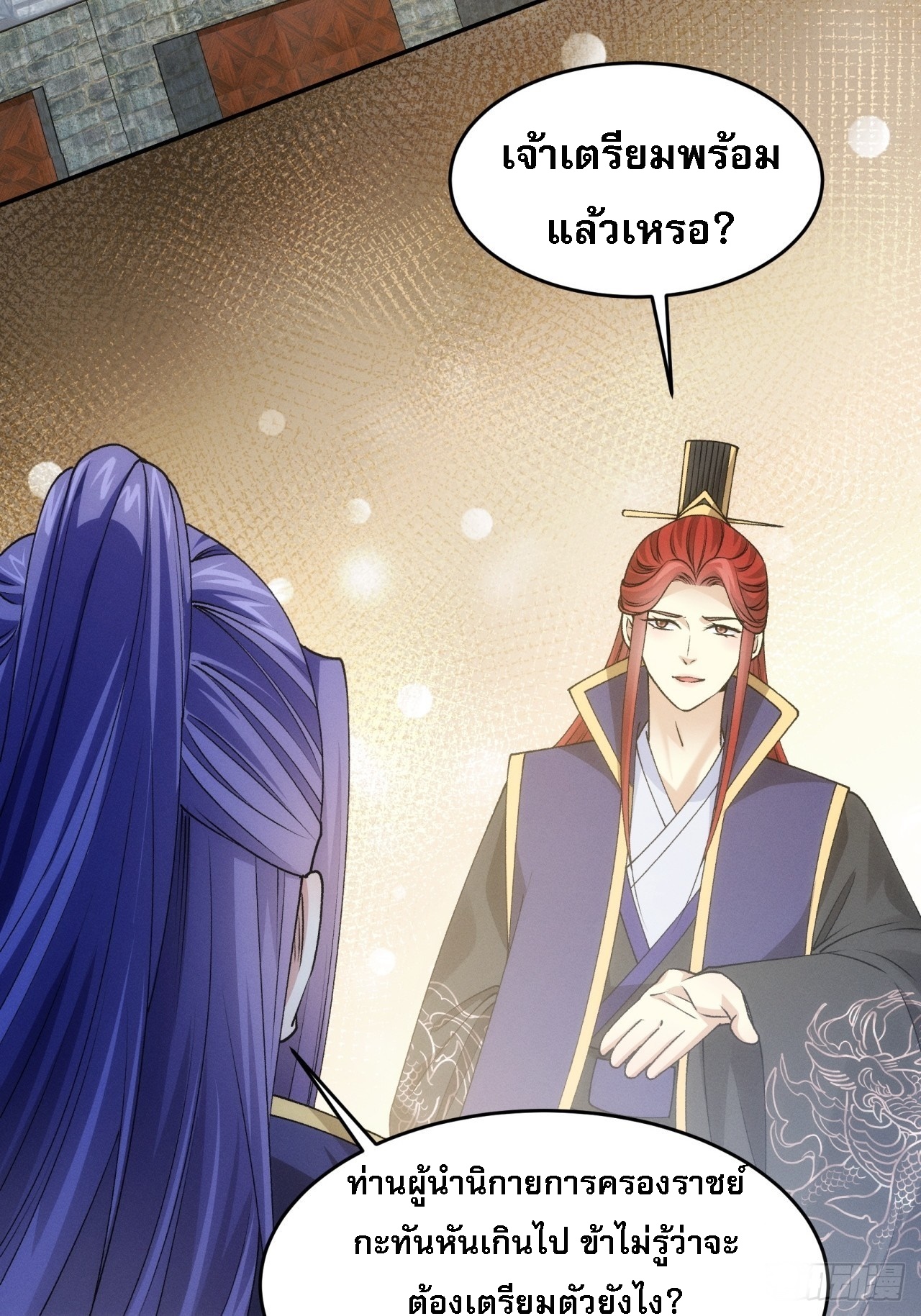 ข้าจะกำหนดชะตาตัวเอง ทันจีน ตอนที่ 153 หน้า 20