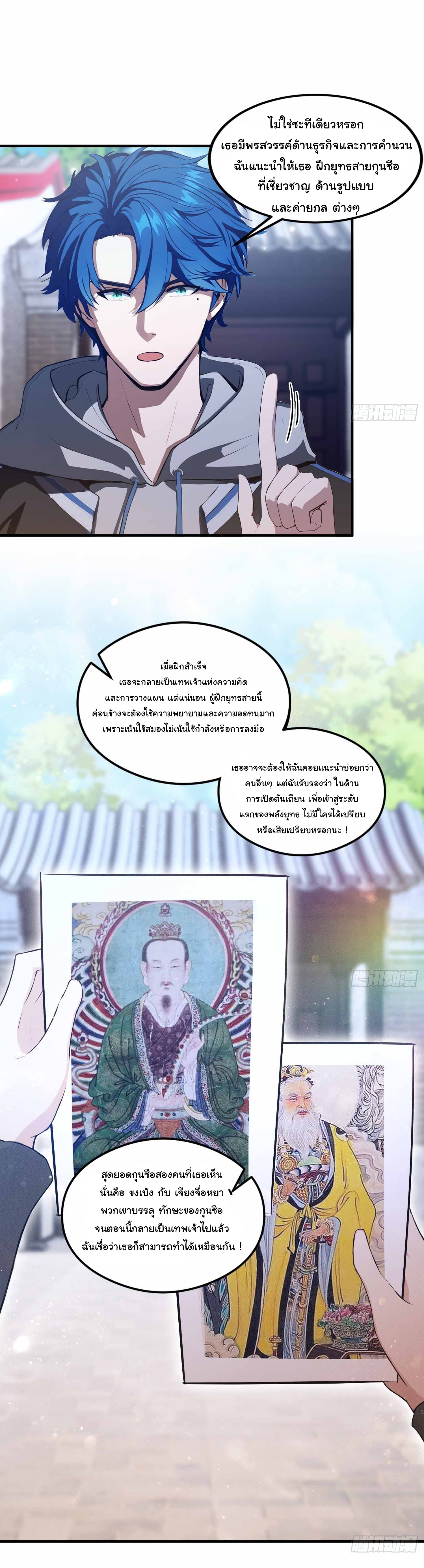 ฉันไม่อยากเป็นอาจารย์เลยจริงๆ ตอนที่ 19 หน้า 23