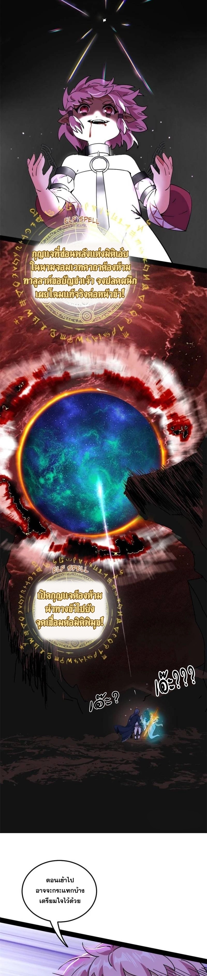 I'm an Evil God ข้าคือจักรพรรดิปีศาจ ตอนที่ 251 หน้า 5
