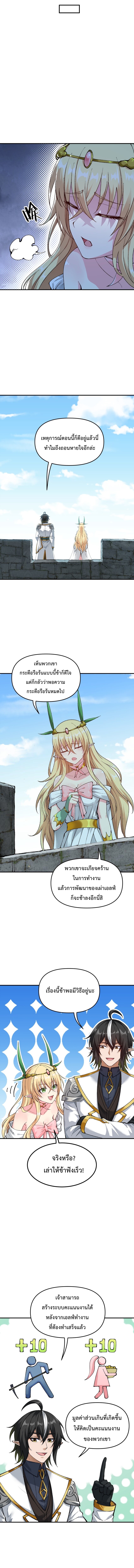 ศิษย์โคตรเทพซ่า ส่วนตัวข้าขอนอนตีพุงสบายใจเฉิบก็แล้วกัน ตอนที่ 21 หน้า 10