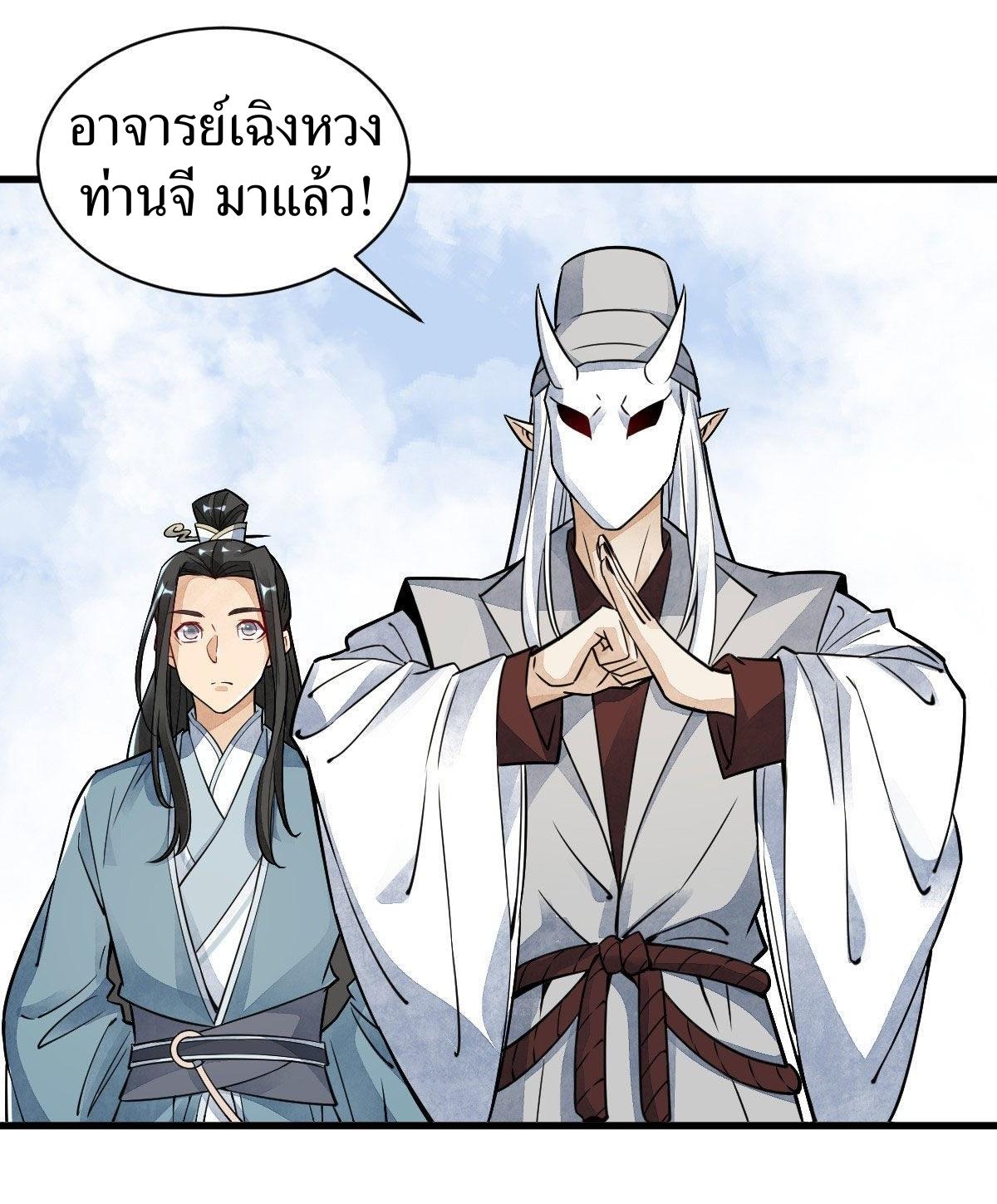 Lan Ke Qi Yuan ตอนที่ 13 หน้า 21