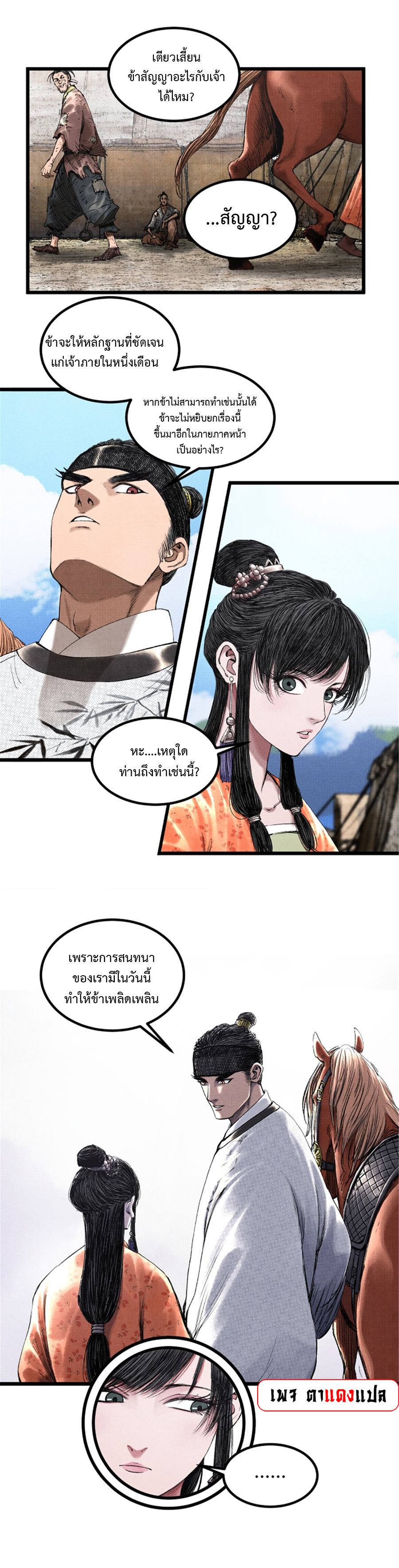 Lu Bu’s life story ตอนที่ 70 หน้า 11