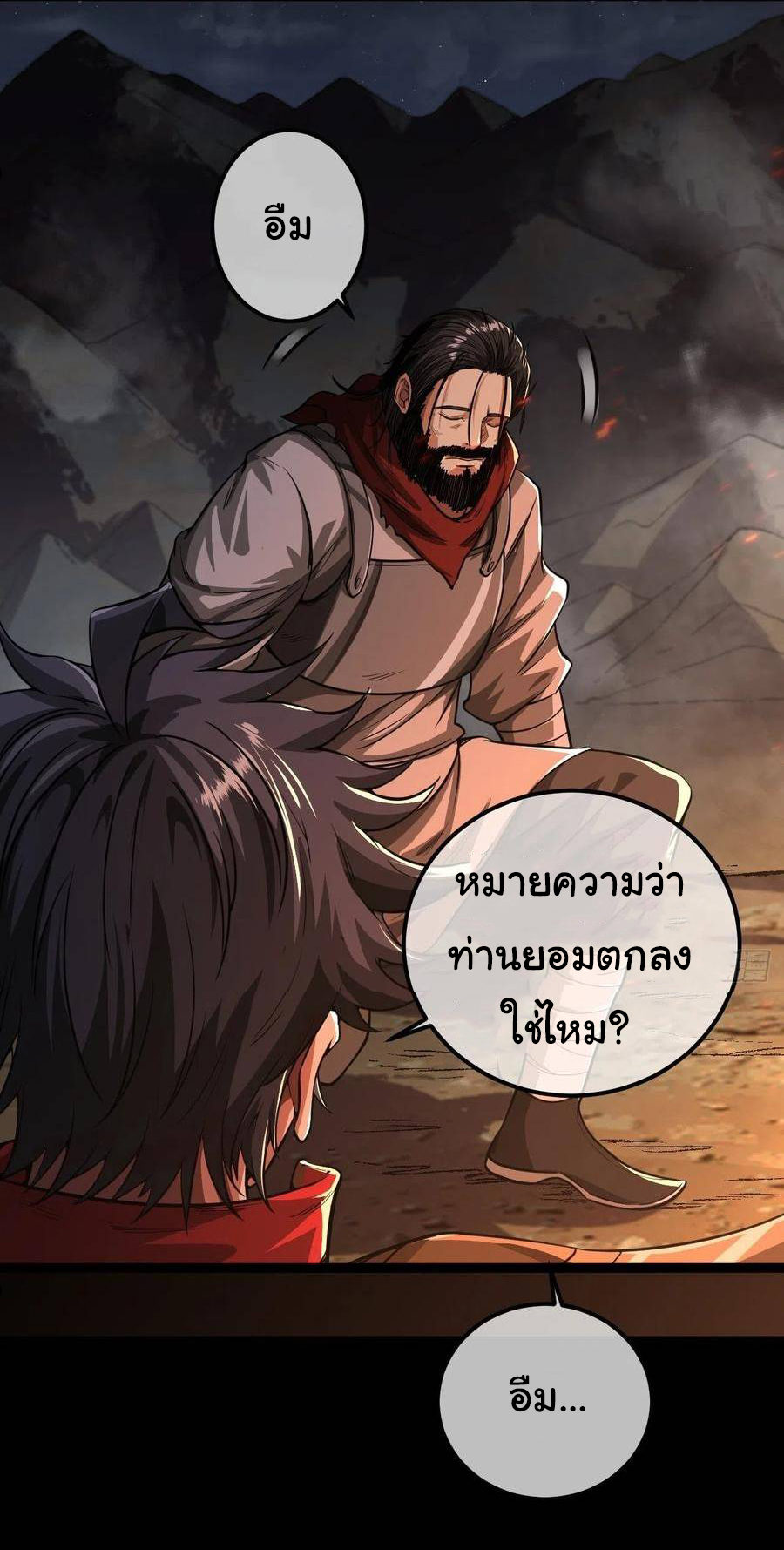 Demon Emperor ตอนที่ 32 หน้า 7