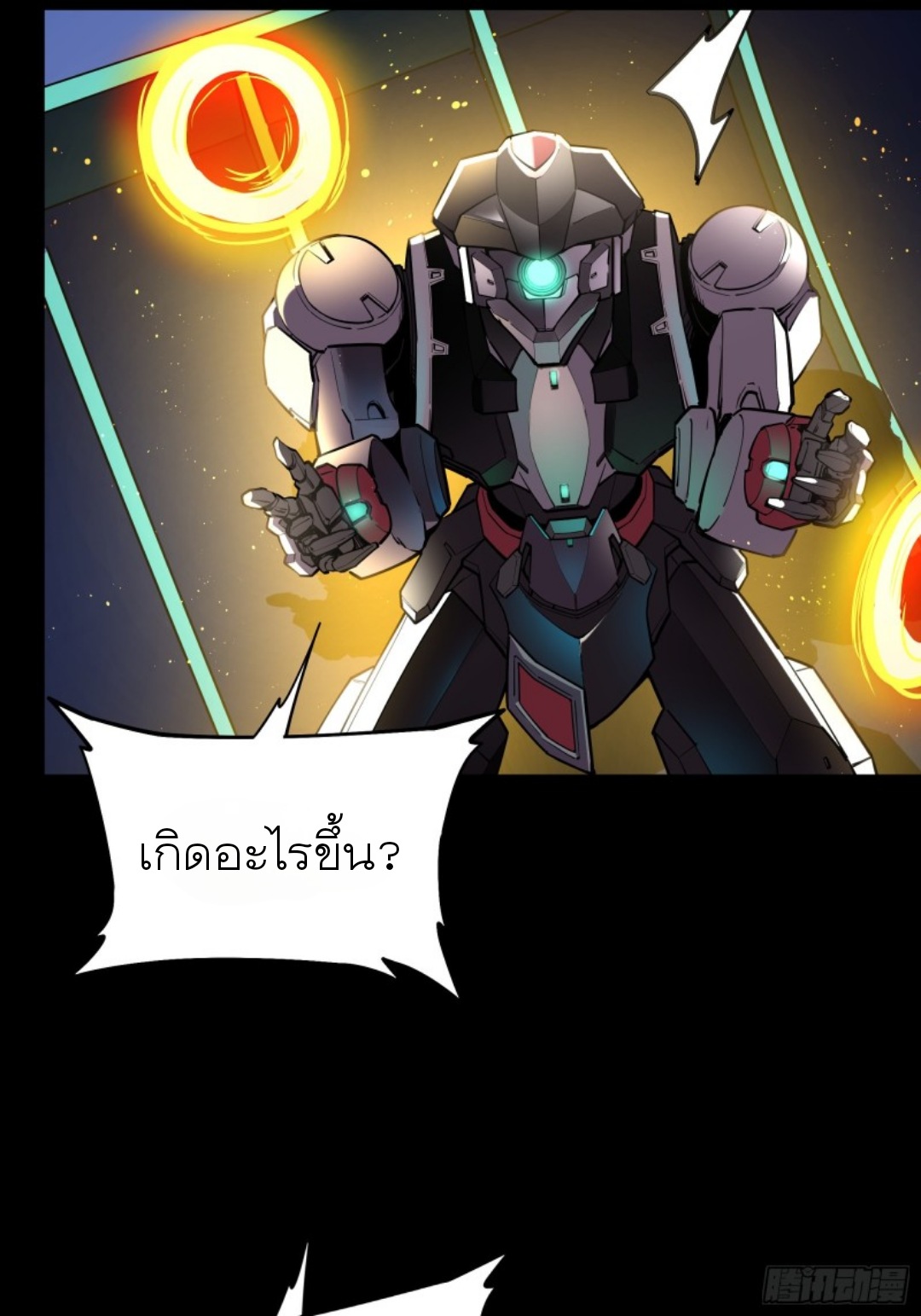 Legend of Star Genera ชนจีน ตอนที่ 82 หน้า 11