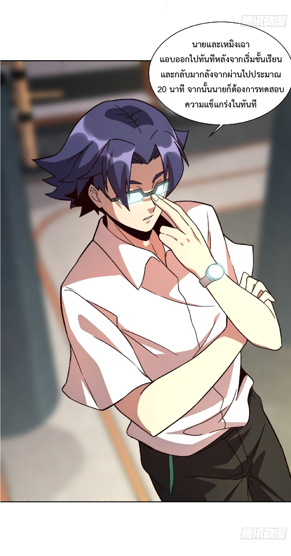 The People On Earth Are Too Ferocious ตอนที่ 6 หน้า 24