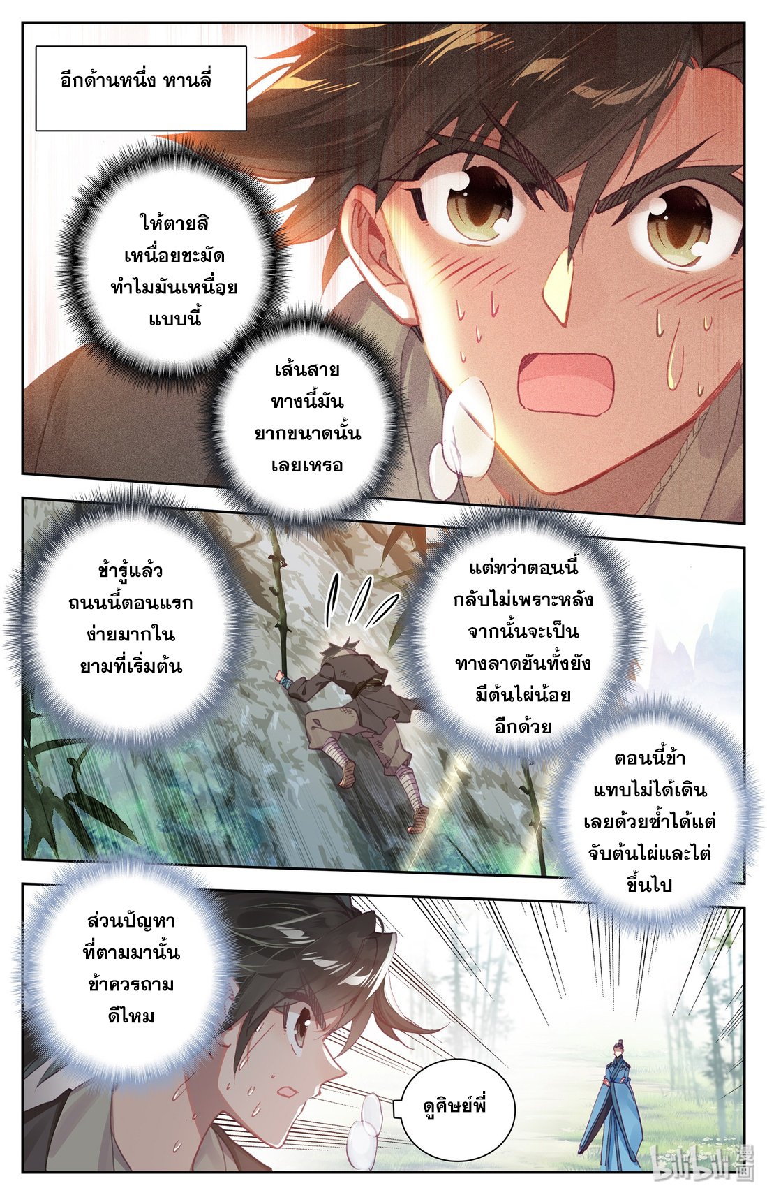 A record of a mortal's journey to immortality(ทันจีน) ตอนที่ 3 หน้า 4