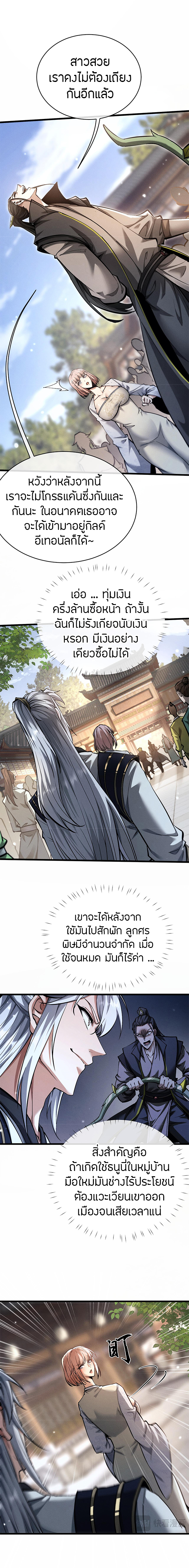จอมดาบฟูลไทม์ ตอนที่ 2 หน้า 25