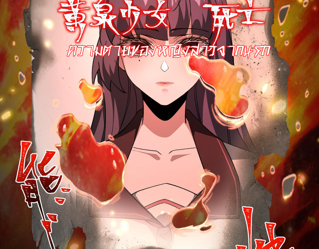 I created an Urban Legend ตอนที่ 22 หน้า 30