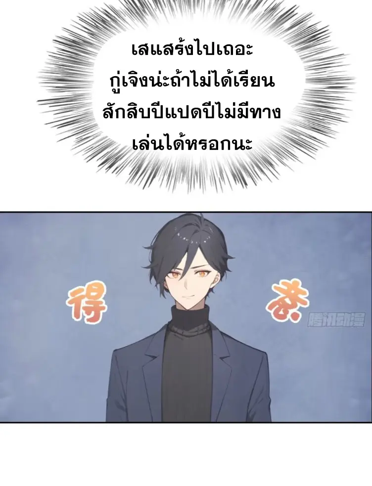 ระบบพลิกชีวิต: ฉันปั่นค่าความชอบของเทพธิดาจนเต็มปรอท! ตอนที่ 29 หน้า 19