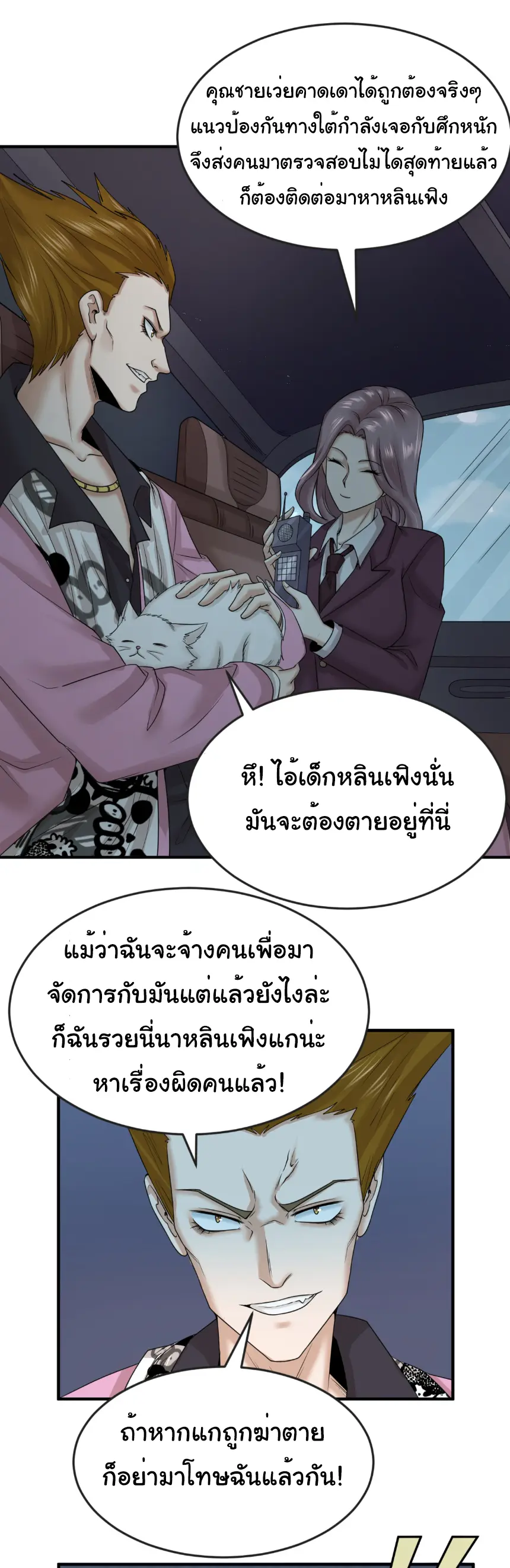 Junior Brother Demon Sovereign is too devoted ตอนที่ 161 หน้า 11
