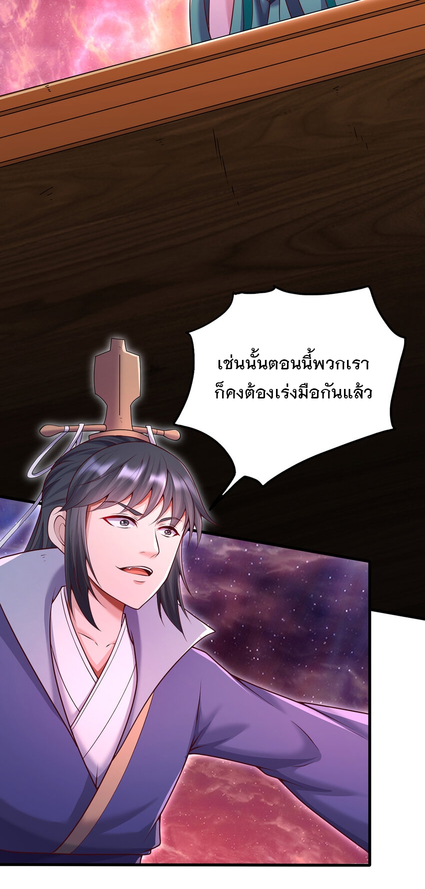 ด้วยเขตแดนกระบี่ ข้าสามารถเป็นเซียนกระบี่ได้ ตอนที่ 98 หน้า 7