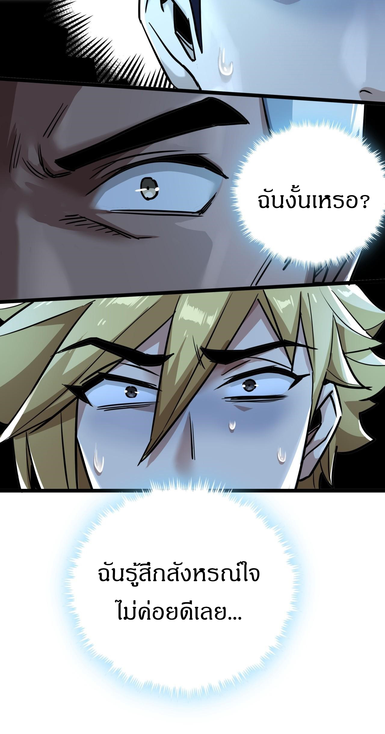 ผมโหดที่สุดในเกมนี้นะครับ ตอนที่ 10 หน้า 68