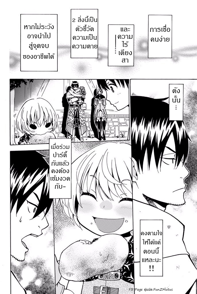 ชีวิตงั้นๆ ของนักผจญภัยโสดซิงวัย 29 ปี (29-sai Dokushin Chuuken Boukensha no Nichijou) ตอนที่ 1 หน้า 46