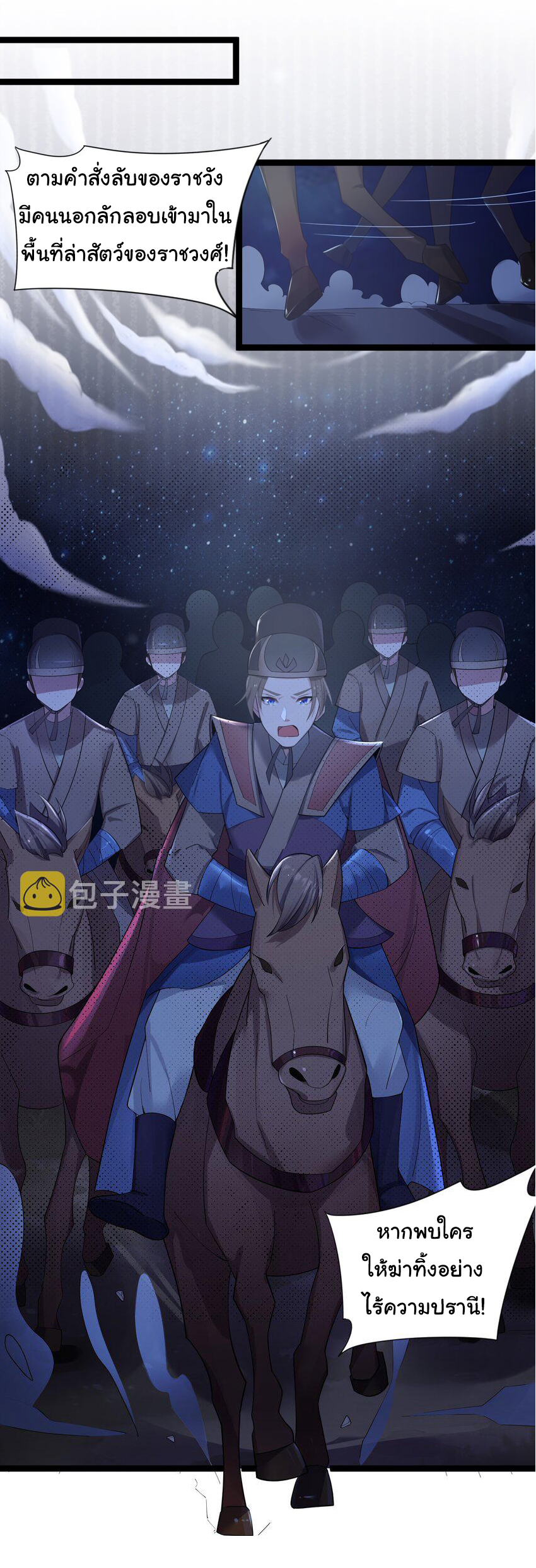 The lady is actually the future tyrant and empress จบ 50 ตอน ตอนที่ 14 หน้า 25