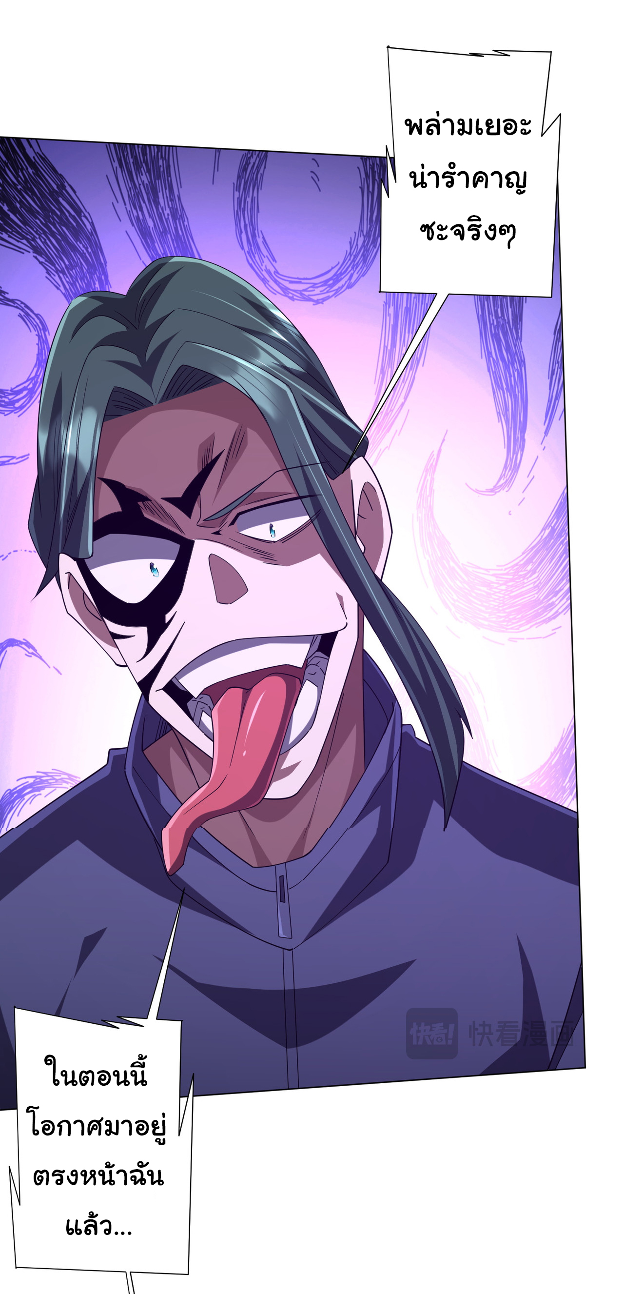 Start with trillions of coins ตอนที่ 103 หน้า 13