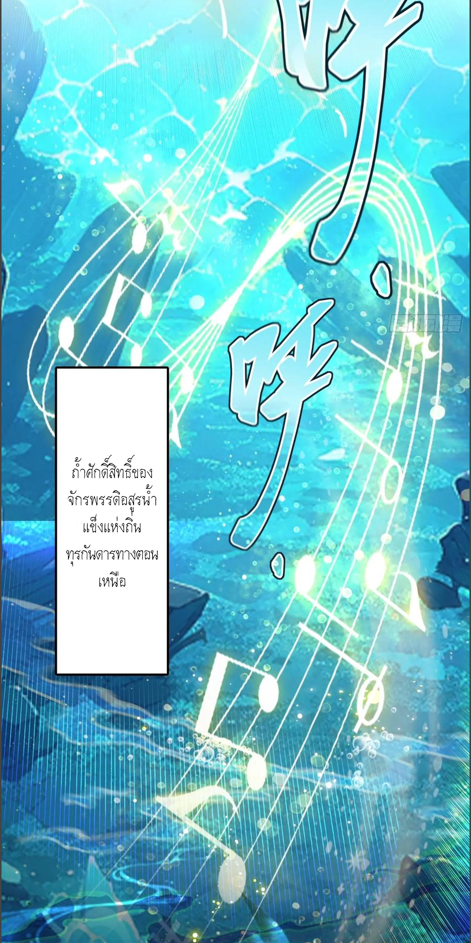 ฉันเป็นไม่รู้ตัวเองว่าโหด~ ตอนที่ 31 หน้า 16