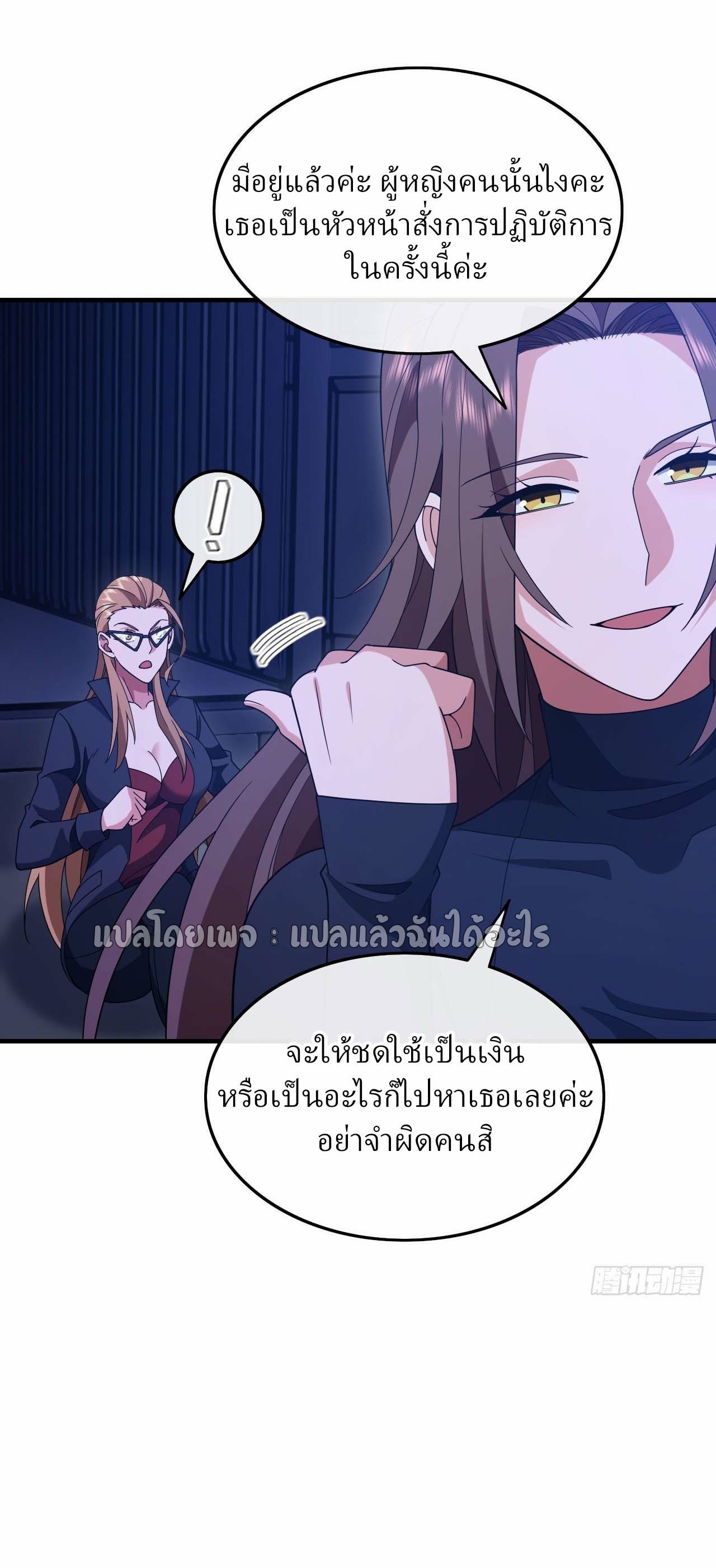สุดยอดลูกเขยฟ้าประทาน ตอนที่ 122 หน้า 3