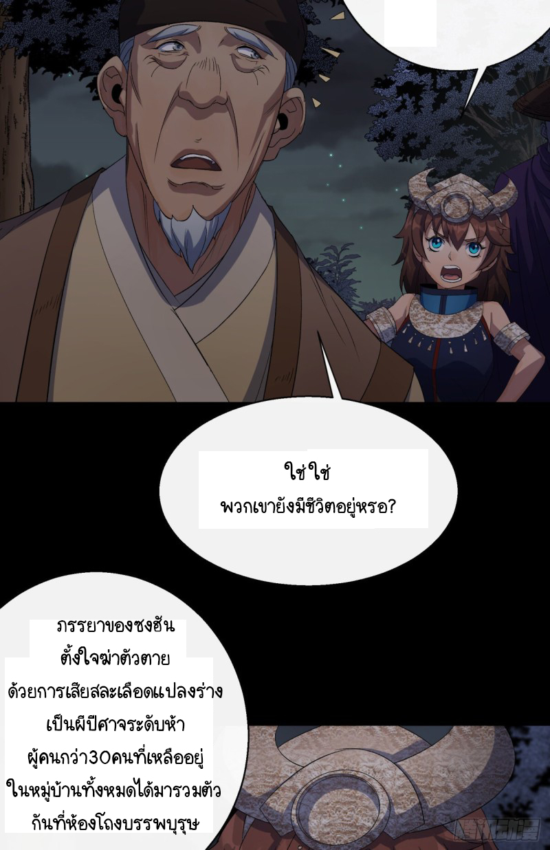 มหาปราชญ์ผู้ยิ่งใหญ่ ตอนที่ 52 หน้า 18