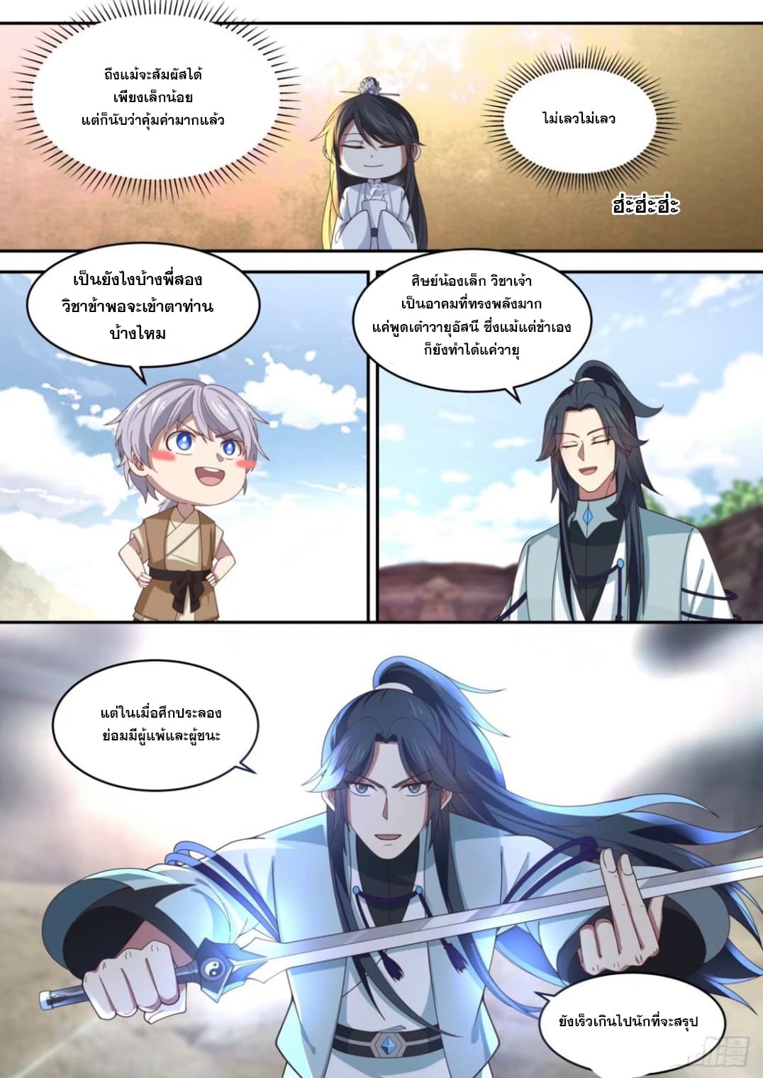 ปฐมบุรุษแห่งยุค (ทันจีน) ตอนที่ 91 หน้า 13