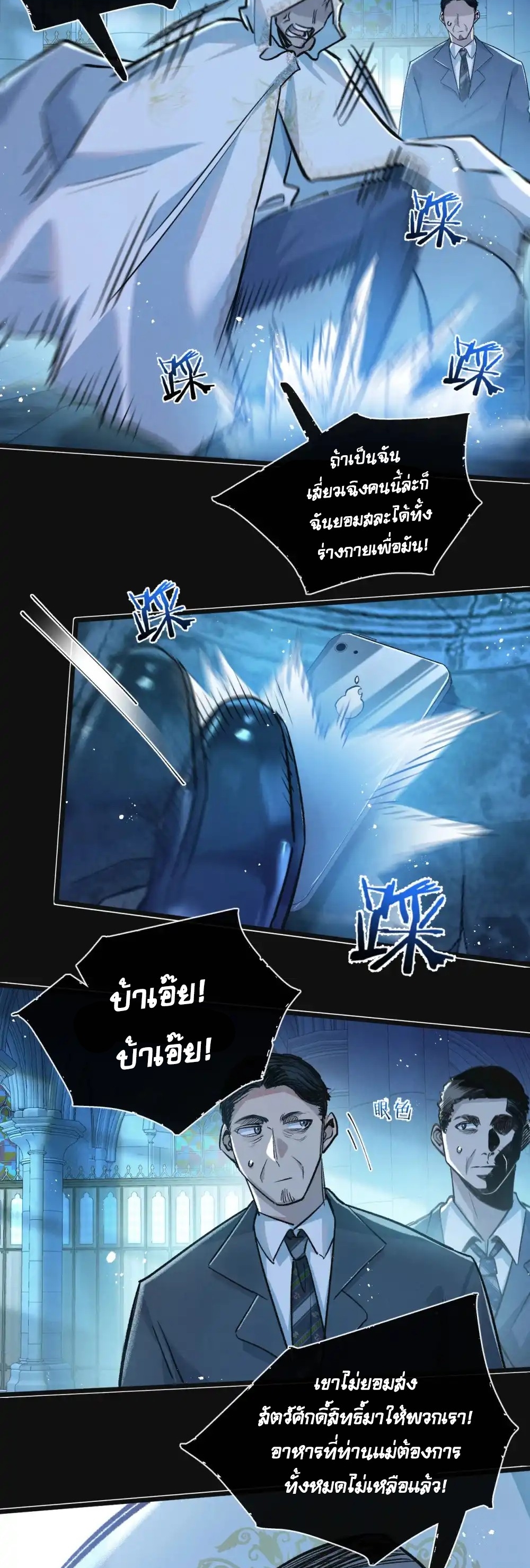 สุดยอดฟาร์มวันสิ้นโลก ตอนที่ 32 หน้า 21