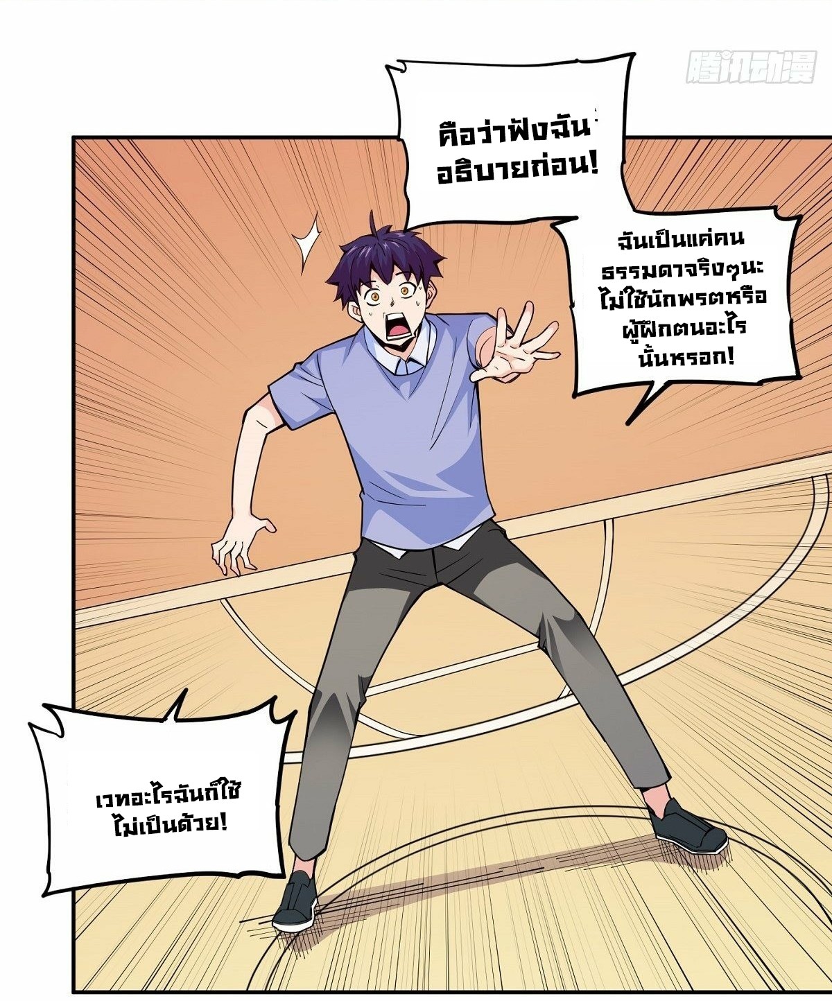 Wake up, master ท่านเจ้าสำนักหวนคืน ตอนที่ 7 หน้า 5