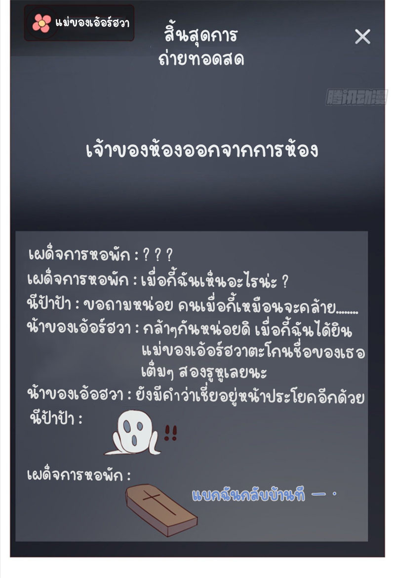 ปีศาจจิ้งจอกของฉันวันนี้ก็ยังเป็นเด็กดี? ตอนที่ 8 หน้า 31
