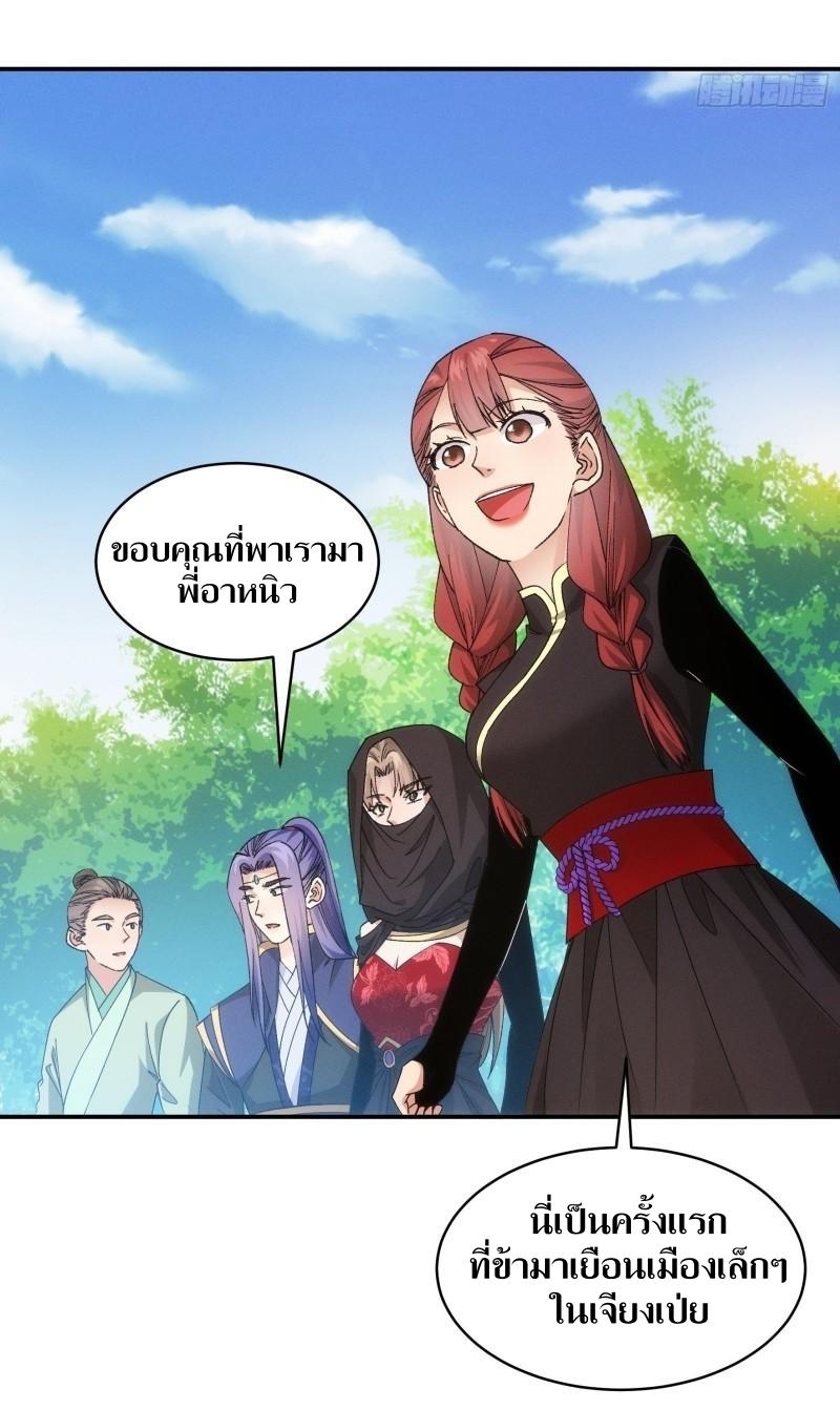 ข้าแค่ไม่เล่นไพ่ตามเกม ตอนที่ 109 หน้า 3