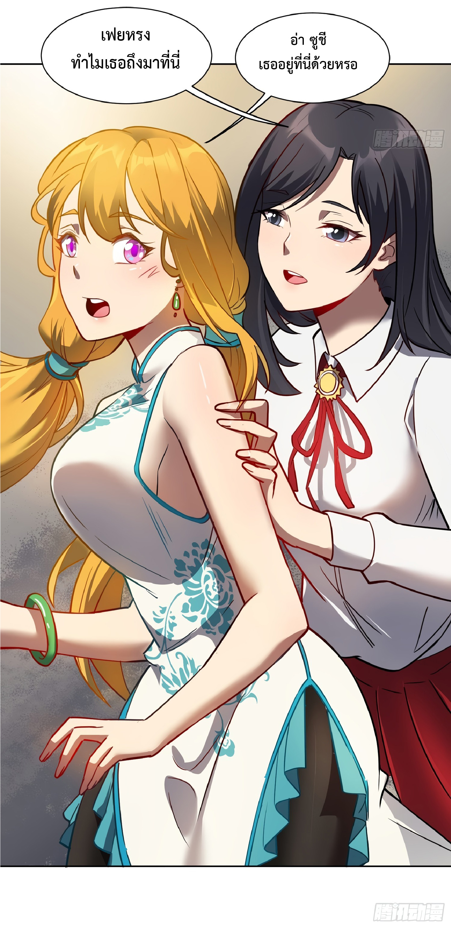 The People On Earth Are Too Ferocious ตอนที่ 55 หน้า 17