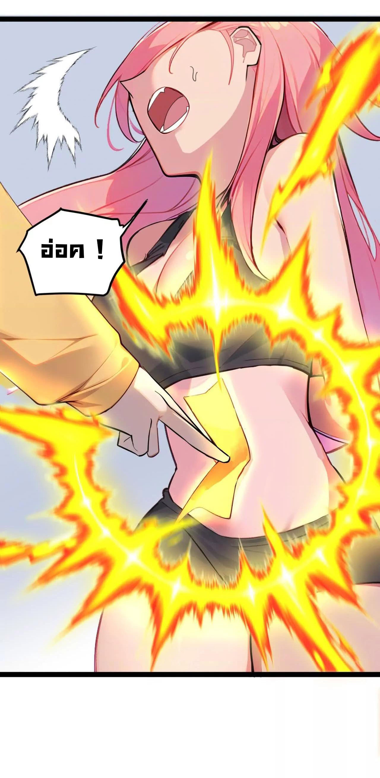 ฉันนี่แหละคือราชาฮวงจุ้ย ตอนที่ 7 หน้า 25