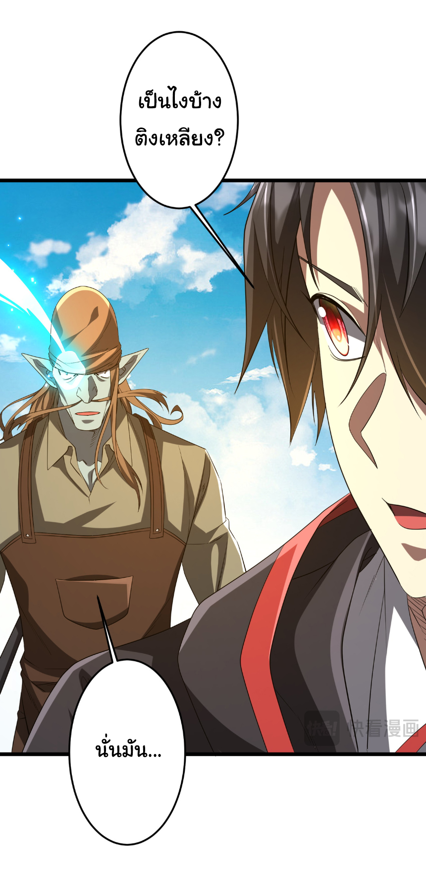 Start with trillions of coins ตอนที่ 164 หน้า 31