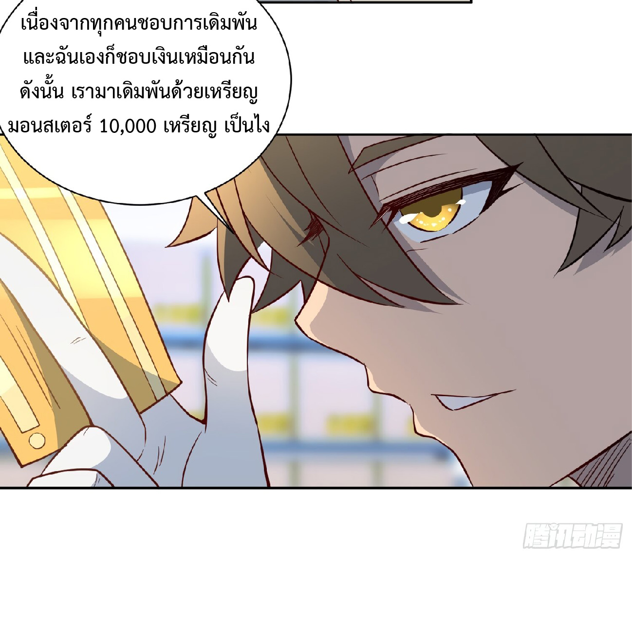 The People On Earth Are Too Ferocious ตอนที่ 107 หน้า 20