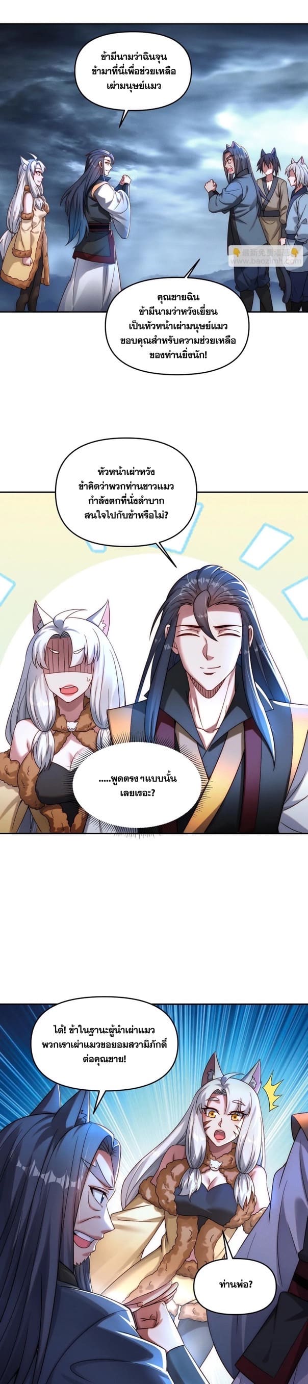 ข้ามีระบบที่สามารถอัญเชิญเทพและปีศาจได้ ตอนที่ 91 หน้า 5