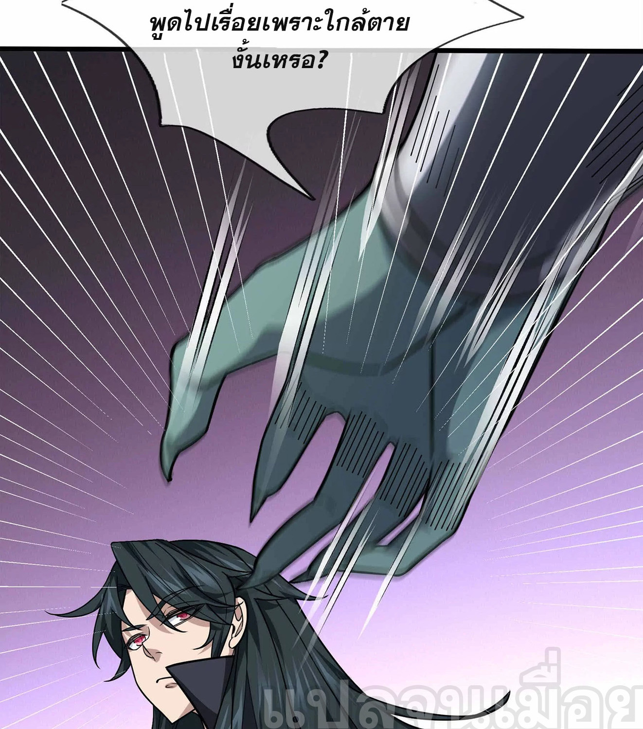 หลับข้ามยุคสมัย : กำเนิดฝ่าพิภพสวรรค์ ตอนที่ 14 หน้า 8