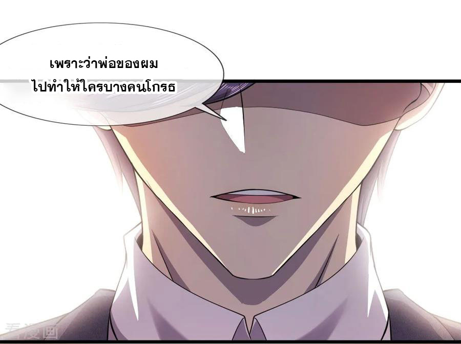 มหาเทพเซียนหมอ ตอนที่ 99 หน้า 3