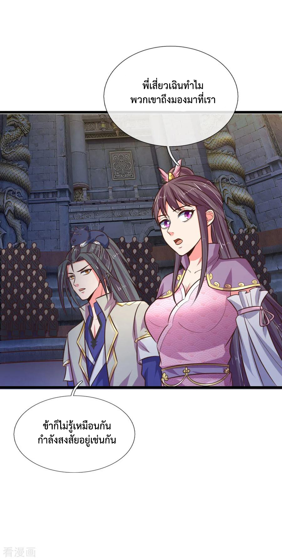 |.ตำนานราชันย์เทพสวรรค์ ตอนที่ 77 หน้า 17