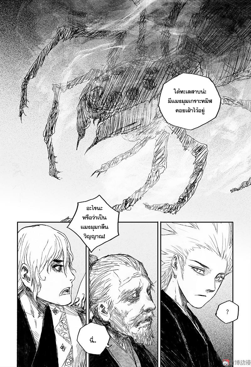 ผู้ขจัดมาร [จีนตัดจบ] ตอนที่ 38 หน้า 11