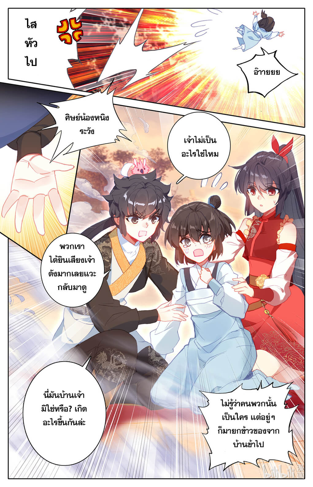 Azure Legacy (ทันจีน) ตอนที่ 153 หน้า 7