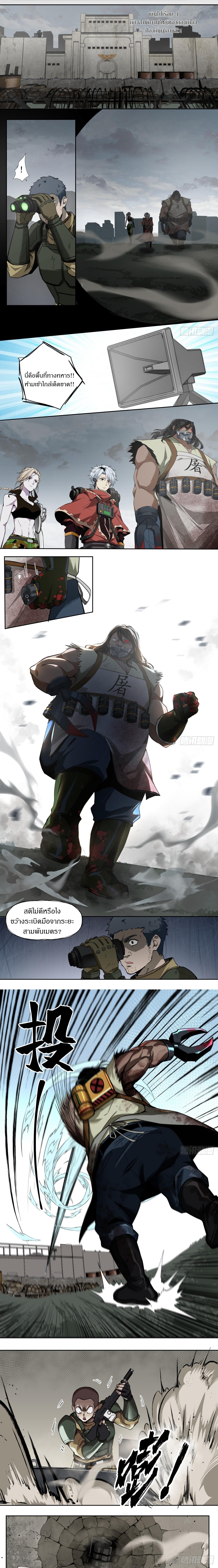 สงครามเทอร์ร่า ตอนที่ 33 หน้า 4
