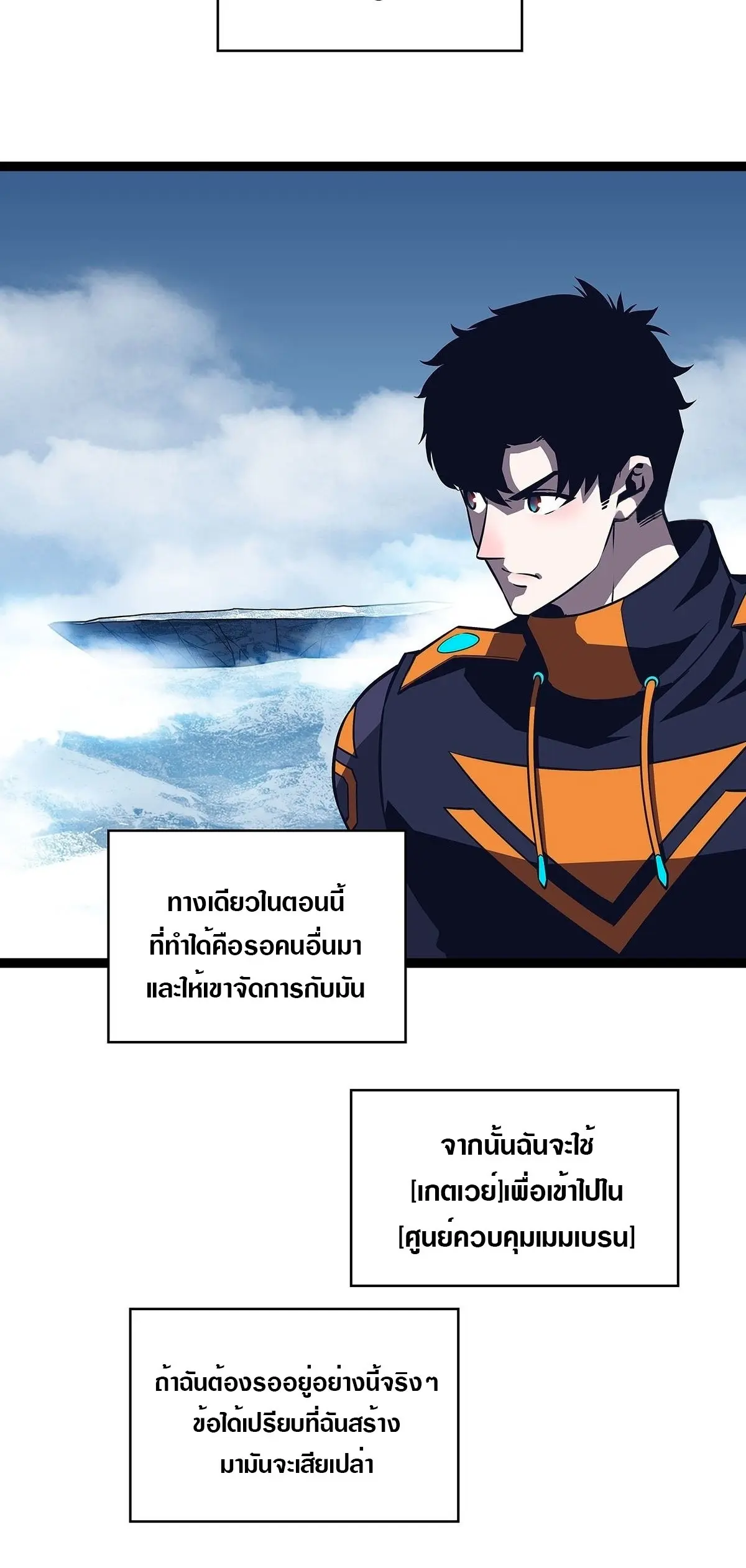 [จบ] เริ่มต้นใหม่ด้วยการเล่นเกมอย่างจริงจัง - It All Starts With Playing Game Seriously ตอนที่ 87 หน้า 4