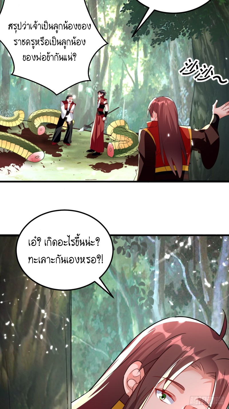 The ultimate son-in-law from different world ตอนที่ 97 หน้า 65