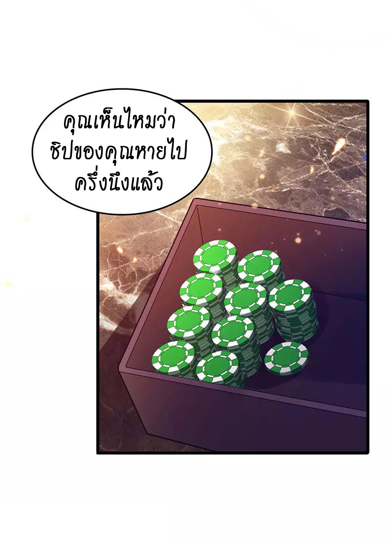 สุดยอดระบบผลาญเงิน 超級敗家子 ตอนที่ 30 หน้า 17