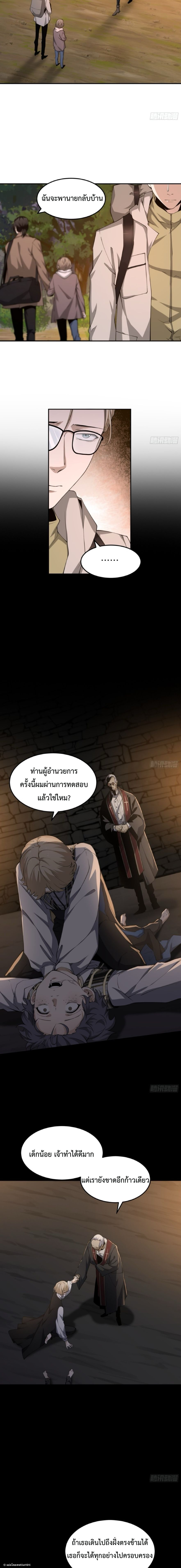 The Wretched  ข้าคือดาวหายนะ ดวงชะตาที่เปล่าเปลี่ยว ตอนที่ 57 หน้า 3