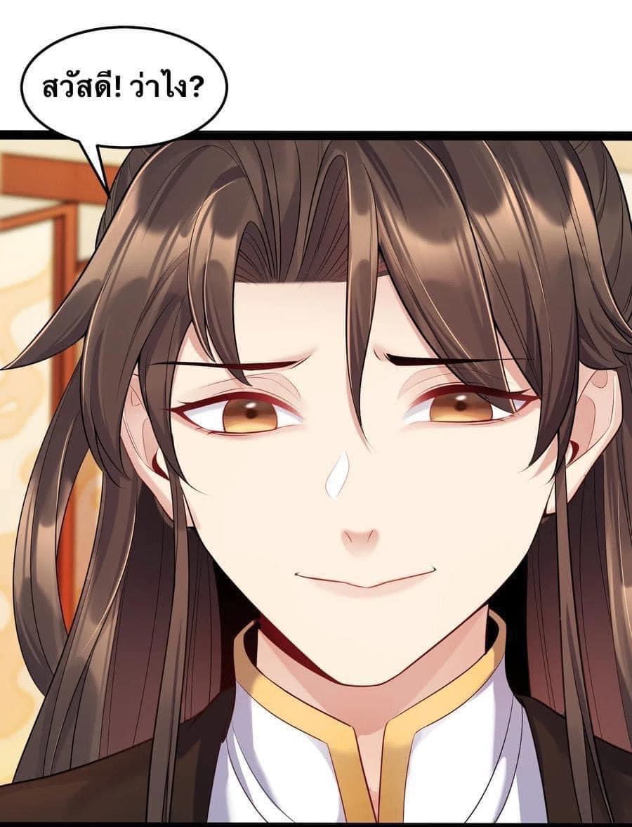 เทพวายร้ายกลับชาติมาเกิดใหม่ ตอนที่ 6 หน้า 29