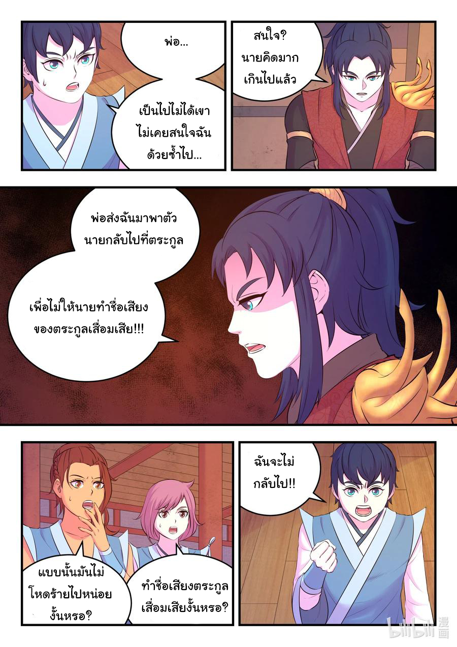 King of Spirit beast - ราชาแห่งสัตว์วิญญาณ ตอนที่ 87 หน้า 4