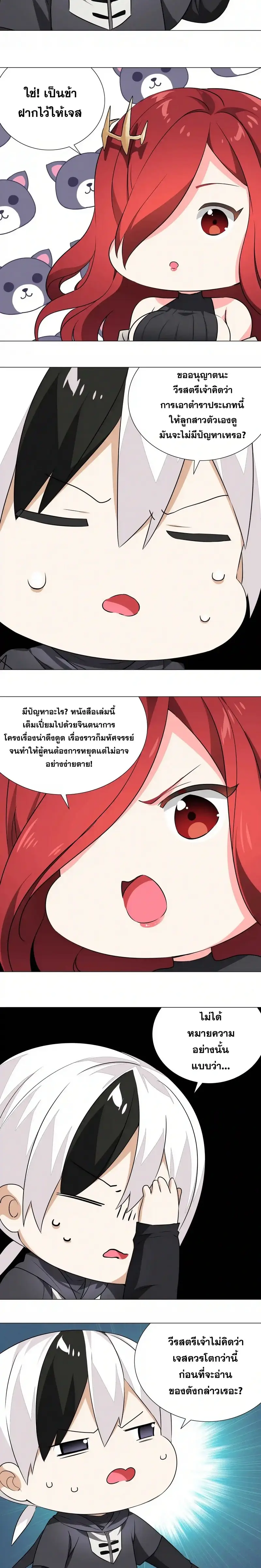 My Harem Grew So Large I Was Forced to Ascend ฮาเร็มสาวที่ต่างโลก ตอนที่ 38 หน้า 3