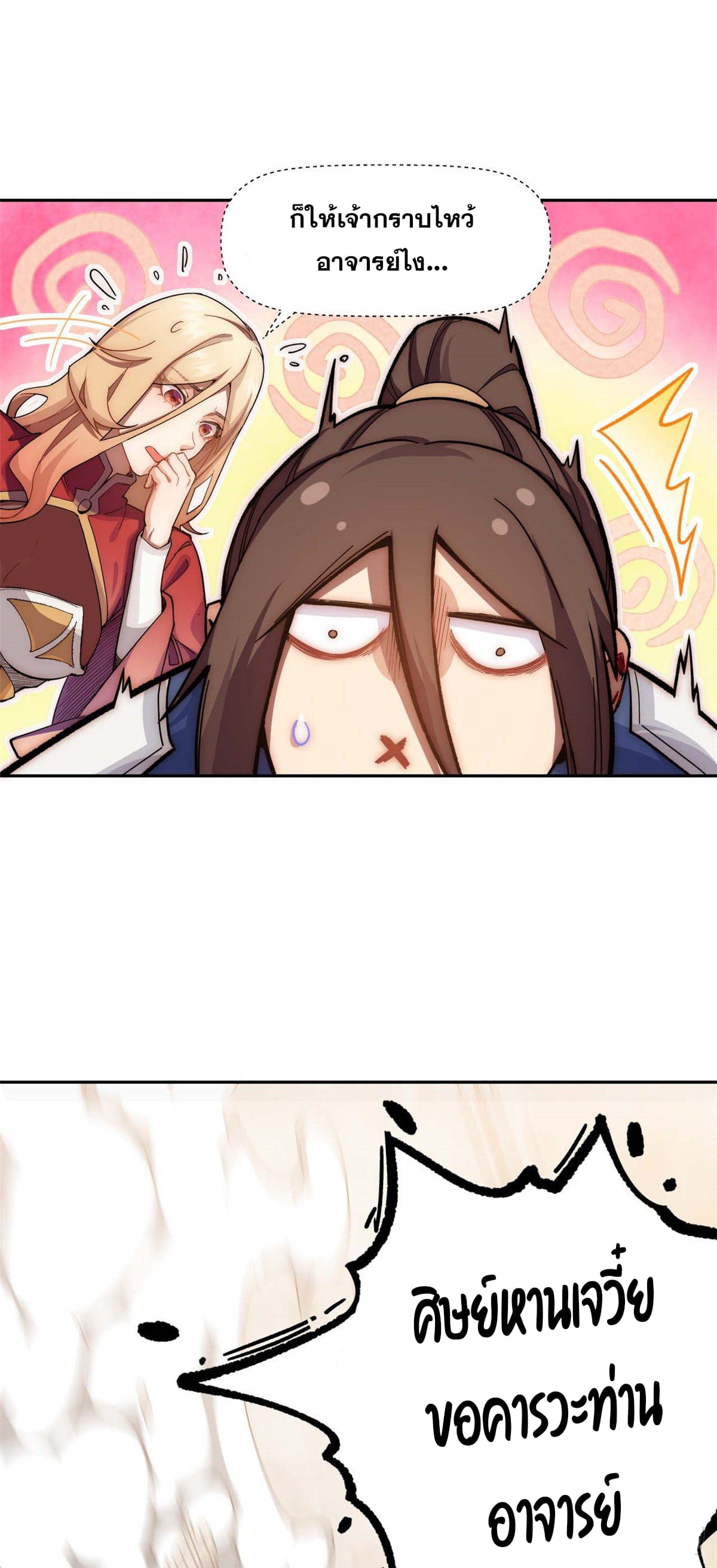 ระบบสุ่มดวงชะตา(ทันจีน) ตอนที่ 9 หน้า 6