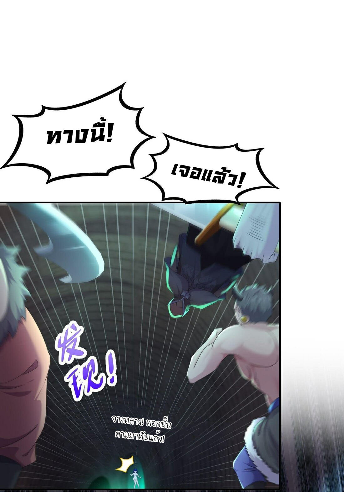 ปกป้องสำนักหญิงล้วนด้วยระบบเช็คอินสุดเทพ (ชนจีน) ตอนที่ 21 หน้า 23