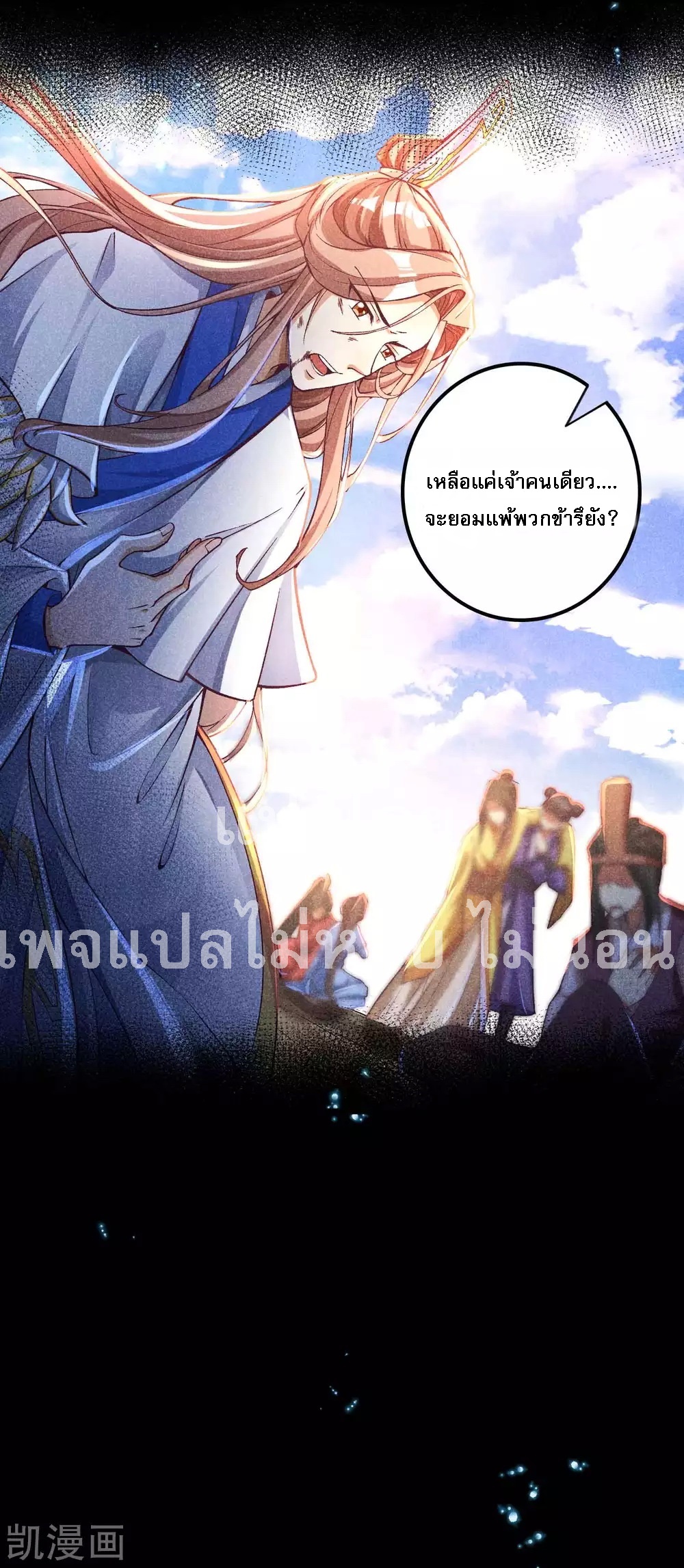 |.การหวนคืนราชันย์เทพสวรรค์ (จบแล้ว) ตอนที่ 19 หน้า 27