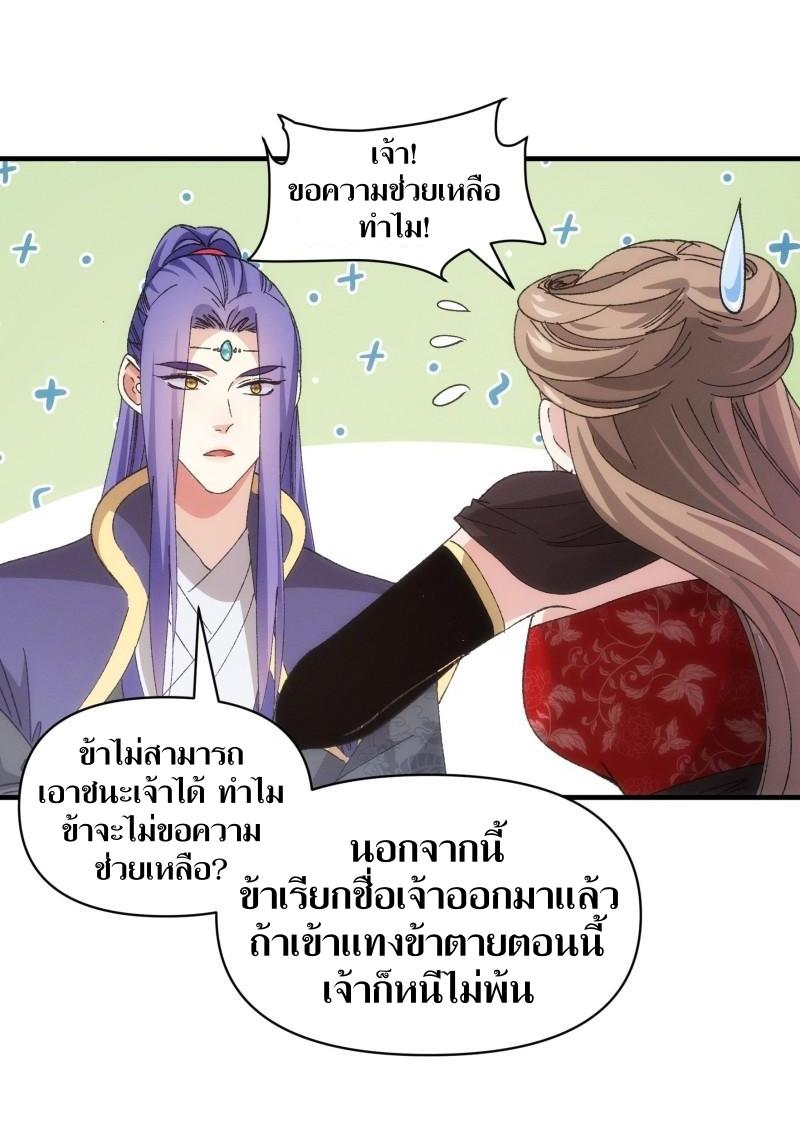 ข้าแค่ไม่เล่นไพ่ตามเกม ตอนที่ 81 หน้า 10