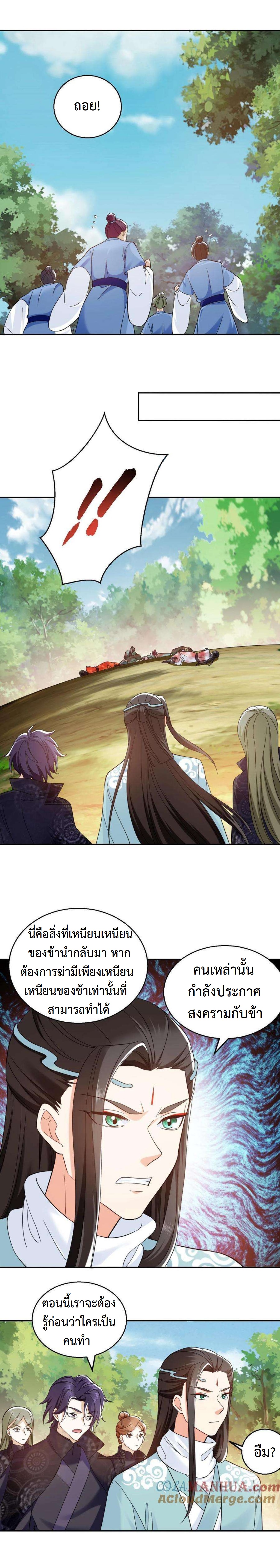 ปีศาจที่ไร้เทียมทานในโลก ตอนที่ 253 หน้า 3